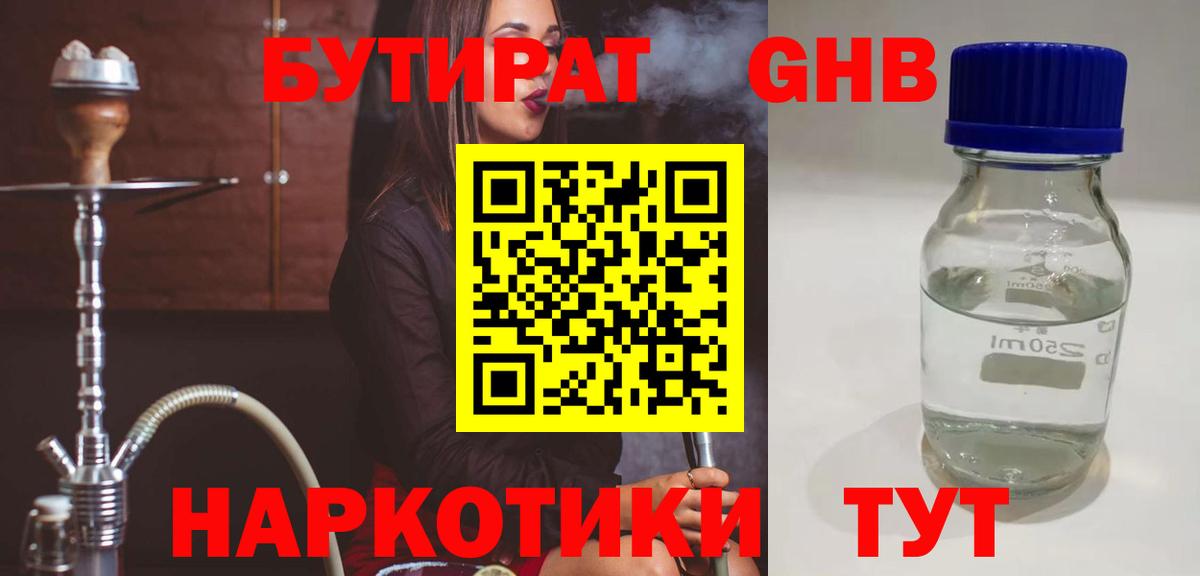 Бутират BDO 33% Чайковский