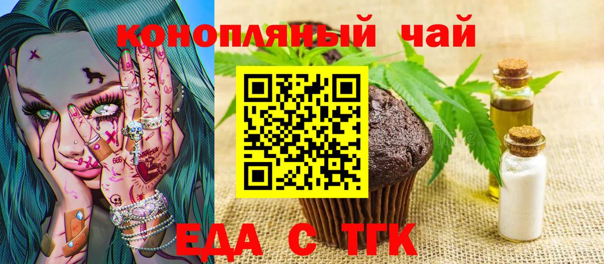 Еда ТГК конопля  Вход с VPN  Чайковский 