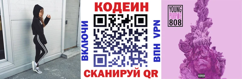 Кодеиновый сироп Lean Purple Drank Чайковский