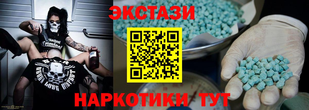 Экстази 280мг  ЭКСТАЗИ  Чайковский  Вход с VPN  Экстази MDMA 