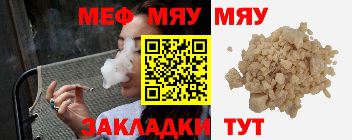 МЕФ VHQ  mega ссылка  МЯУ-МЯУ  Чайковский  Меф  Вход с VPN 