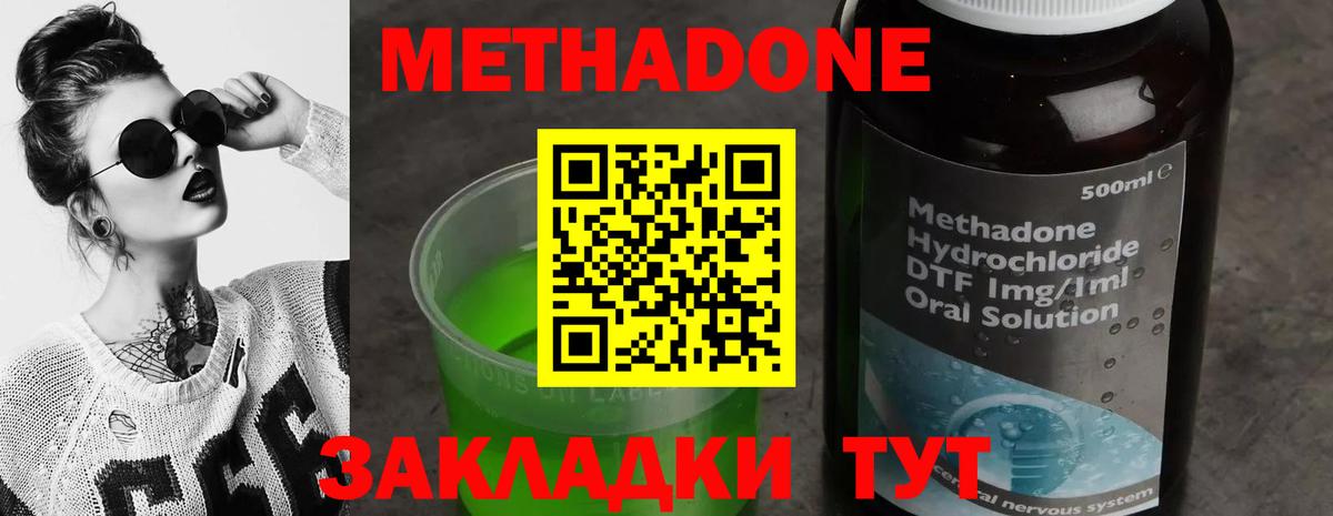 МЕТАДОН кристалл  Вход с VPN  Чайковский 